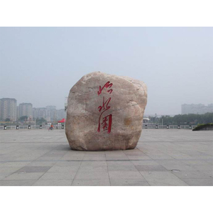 标志石碑